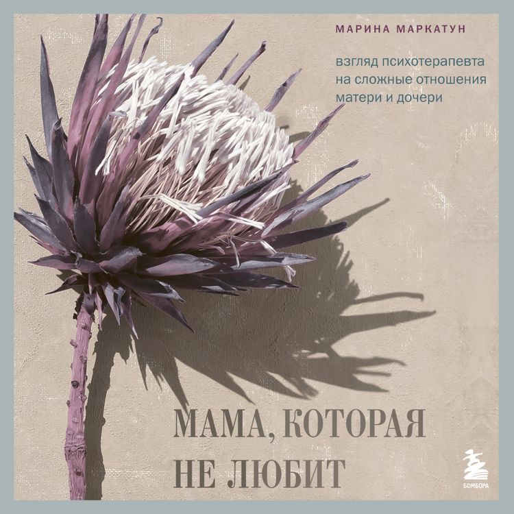 Produktbild: Mama, kotoraya ne lyubit. Vzglyad psihoterapevta na slozhnye otnosheniya materi i docheri