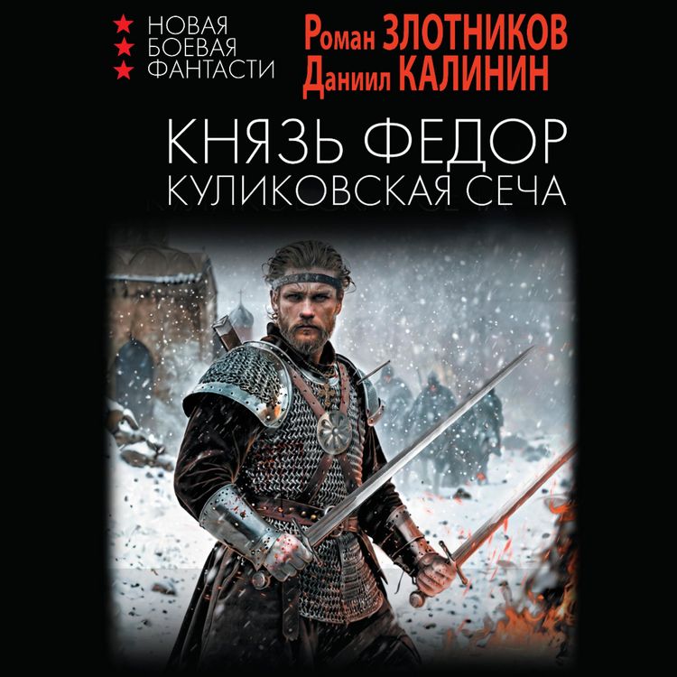 Produktbild: Knyaz Fedor. Kulikovskaya secha