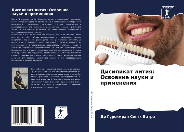 Produktbild: Disilikat litiq: Oswoenie nauki i primeneniq