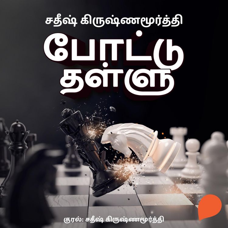 Produktbild: Poattu Thallu