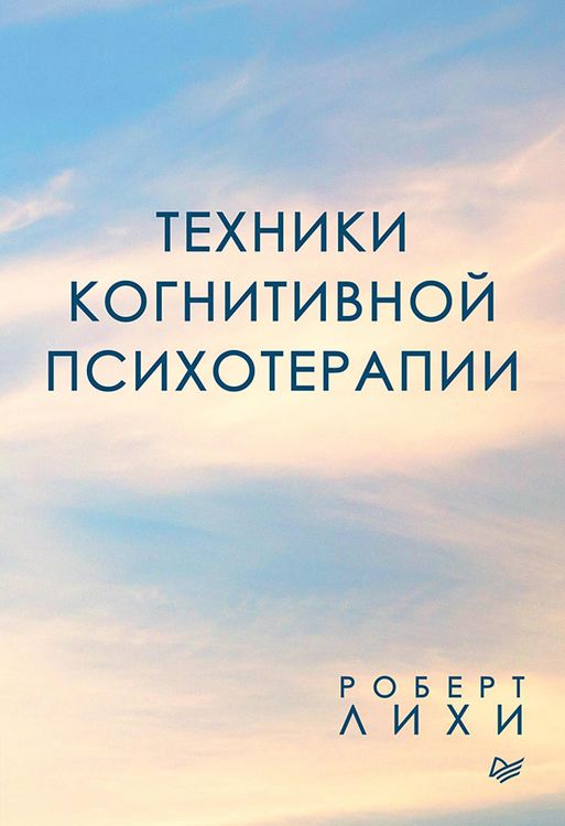 Produktbild: Tekhniki kognitivnoy psihoterapii