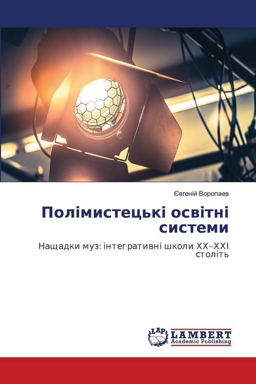Produktbild: Полімистецькі освітні системи