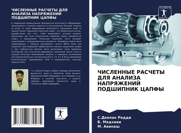 Produktbild: Chislennye Raschety Dlya Analiza Napryazhenij Podshipnik Capfy
