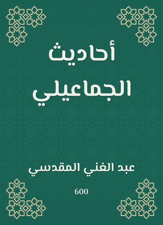 Produktbild: Hadiths of the group