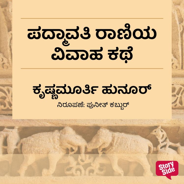 Produktbild: Padmavathi Raniya vivha kathe