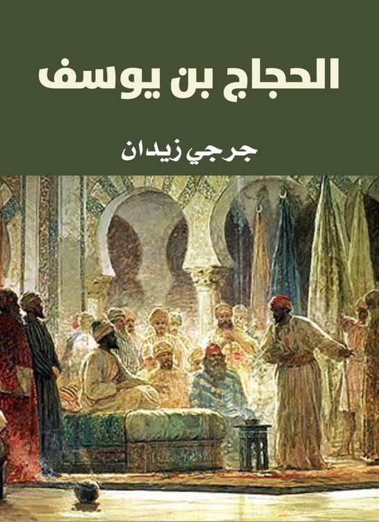 Produktbild: Al -Hajjaj bin Youssef