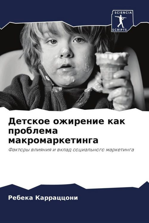 Produktbild: Detskoe ozhirenie kak problema makromarketinga
