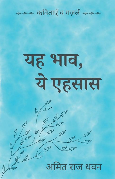 Produktbild: Yeh Bhaav, Ye Ehsaas