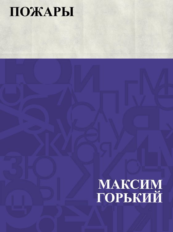 Produktbild: Pozhary