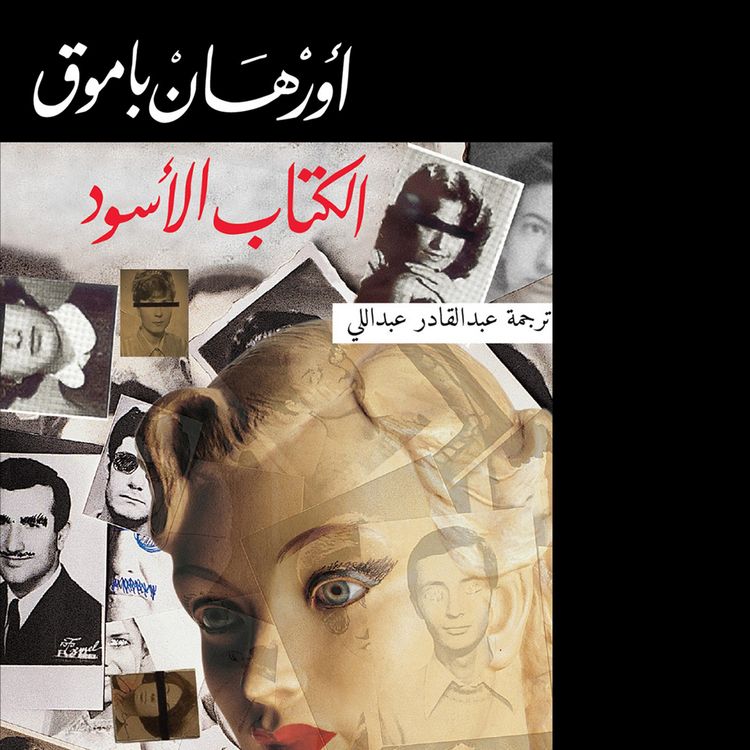 Produktbild: الكتاب الأسود