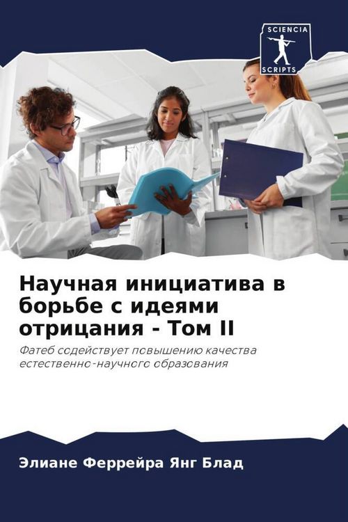 Produktbild: Nauchnaq iniciatiwa w bor'be s ideqmi otricaniq - Tom II