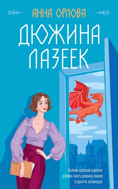 Produktbild: Dyuzhina lazeek
