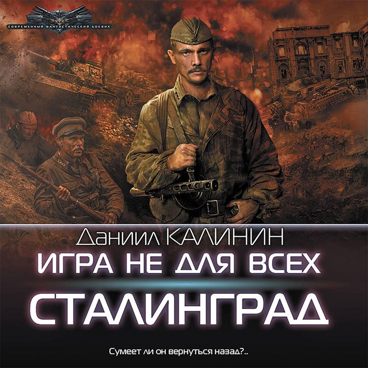 Produktbild: Igra ne dlya vseh. Stalingrad