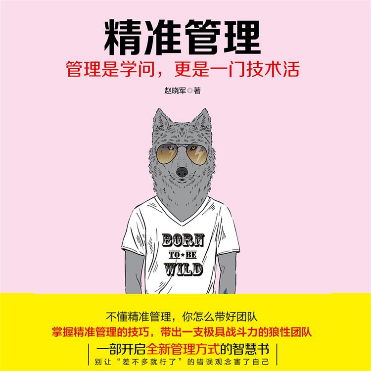 Produktbild: 精准管理