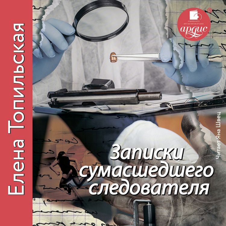 Produktbild: Zapiski sumasshedshego sledovatelya
