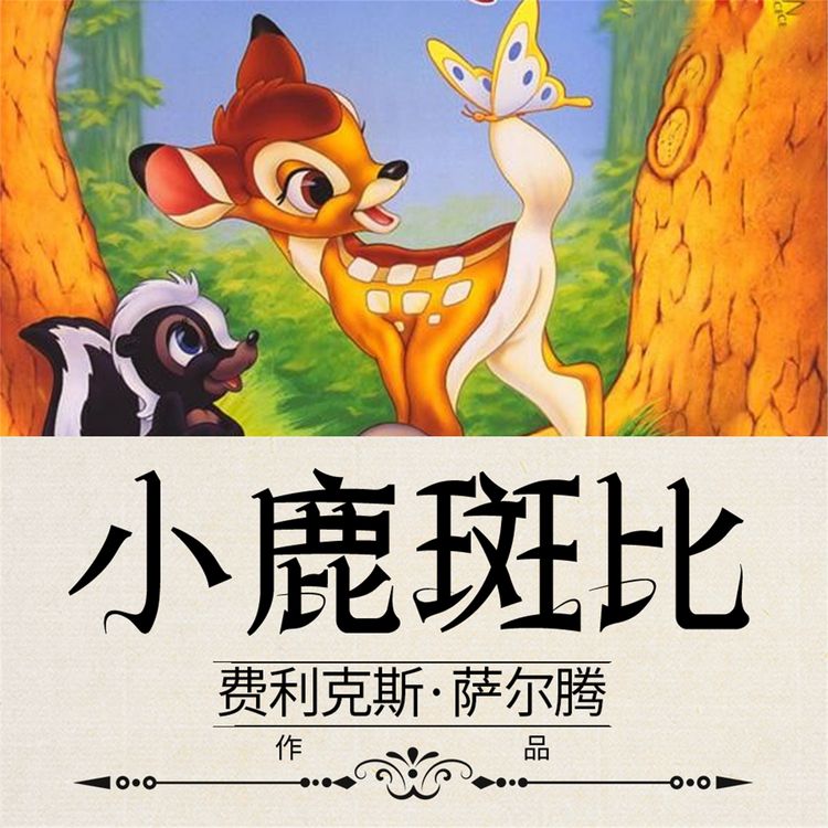 Produktbild: 小鹿斑比