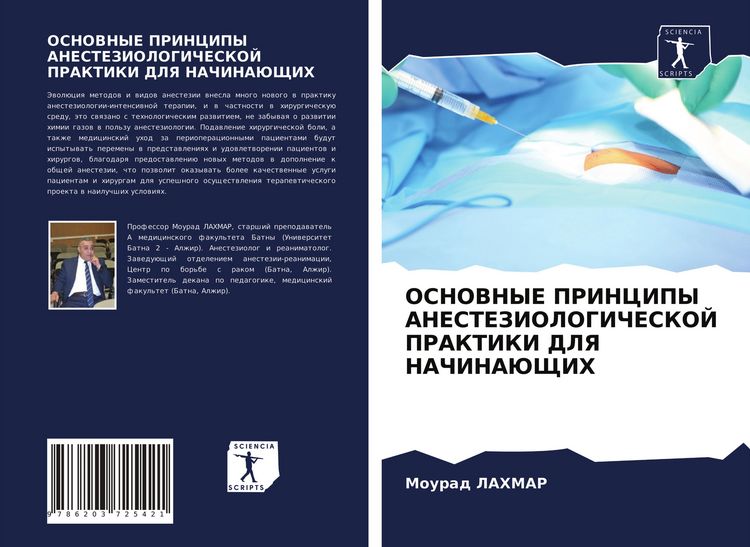 Produktbild: OSNOVNYE PRINCIPY ANESTEZIOLOGIChESKOJ PRAKTIKI DLYa NAChINAJuShhIH