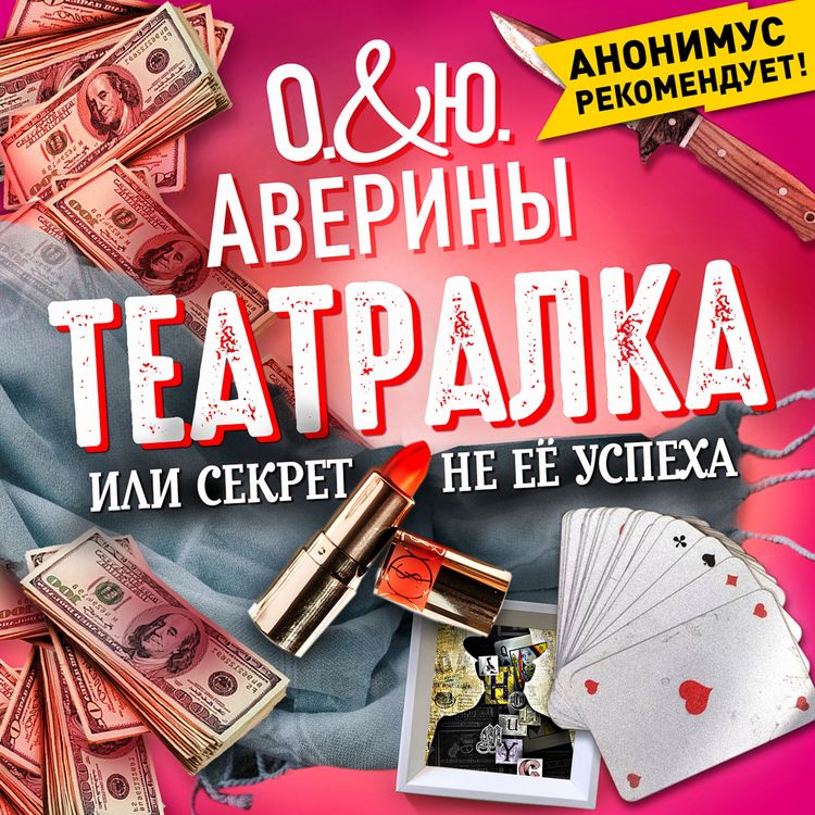 Produktbild: Teatralka, ili sekret ne ee uspeha