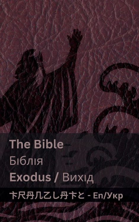 Produktbild: The Bible (Exodus) / Біблія (Вихід)