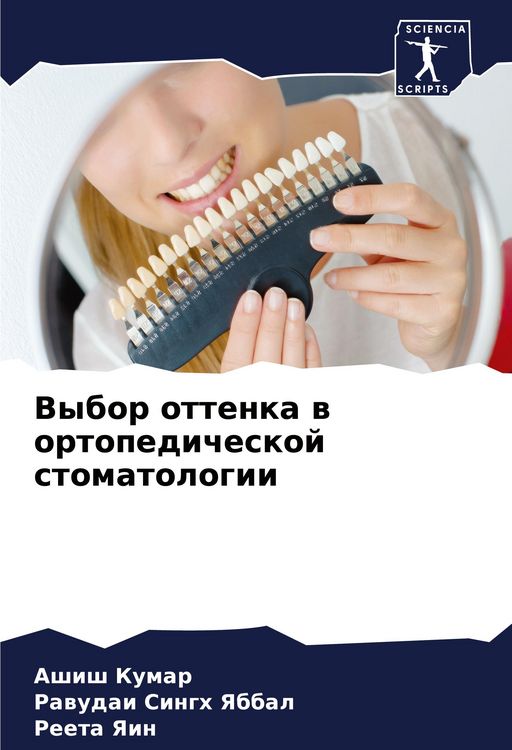 Produktbild: Vybor ottenka w ortopedicheskoj stomatologii