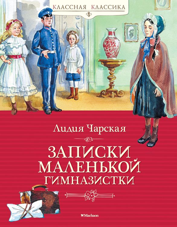 Produktbild: Zapiski malen'koy gimnazistki