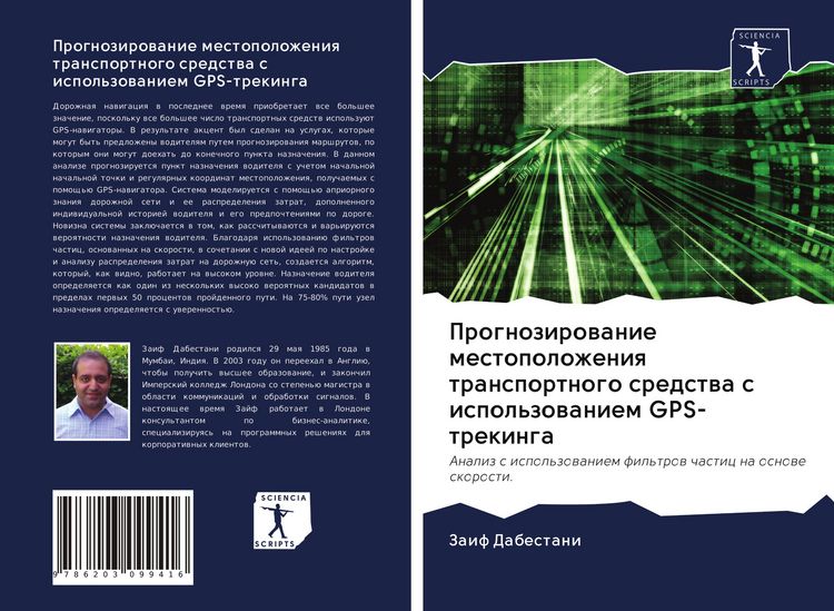 Produktbild: Prognozirowanie mestopolozheniq transportnogo sredstwa s ispol'zowaniem GPS-trekinga