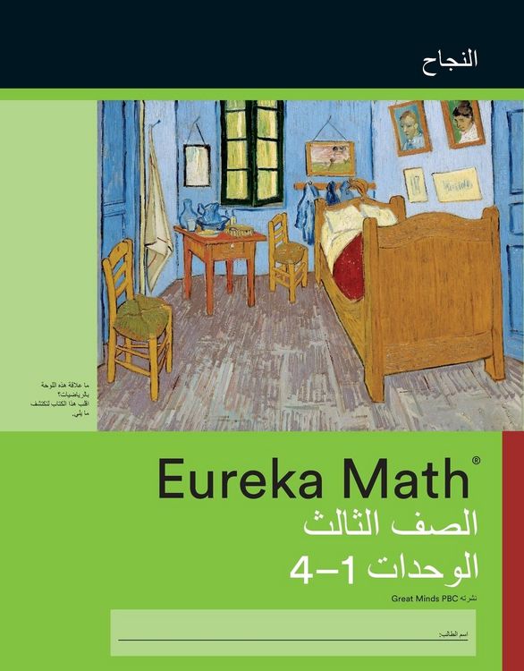 Produktbild: Arabic - Eureka Math Grade 3 Succeed Workbook #1 (Module 1-4)