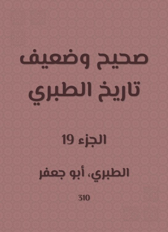 Produktbild: Correct and weak history of Al -Tabari