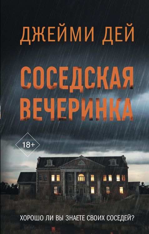 Produktbild: Sosedskaya vecherinka