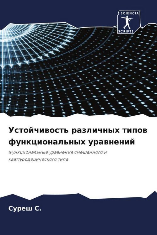 Produktbild: Ustojchiwost' razlichnyh tipow funkcional'nyh urawnenij