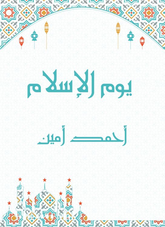 Produktbild: Islam Day