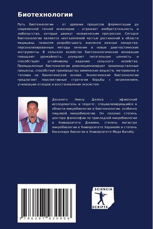 Produktbild: Biotehnologii