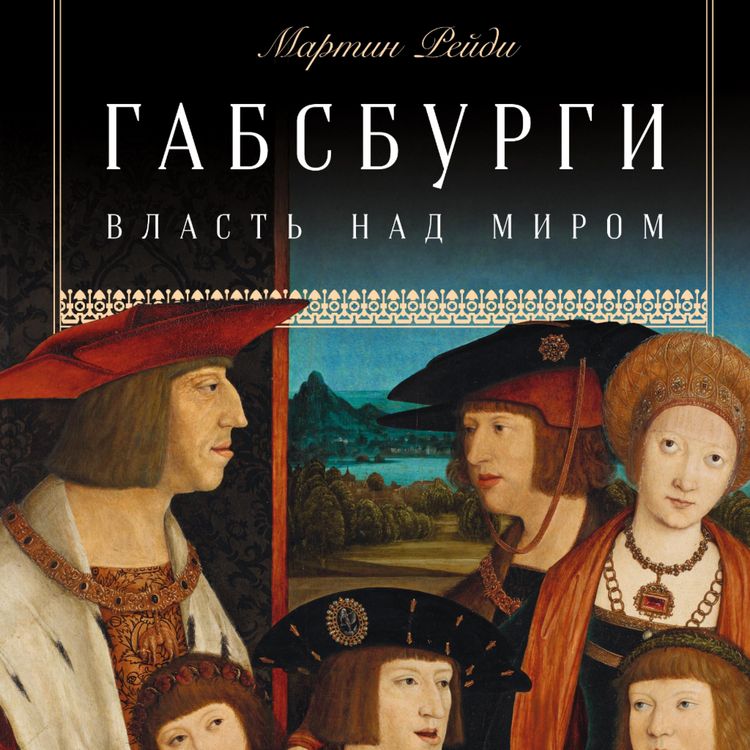 Produktbild: The Habsburgs: To Rule the World