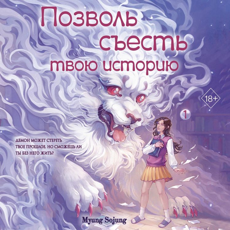 Produktbild: Pozvol sest tvoyu istoriyu