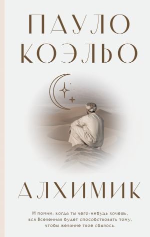 Produktbild: Alchimik. Der Alchimist