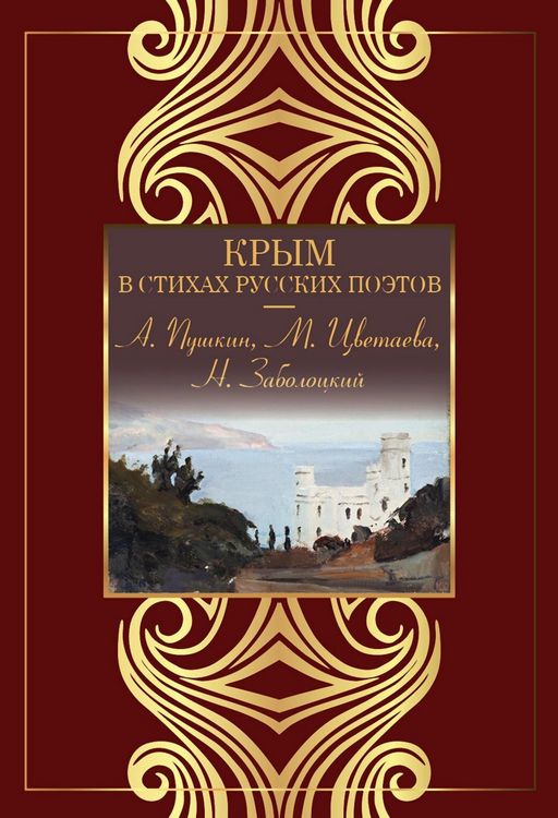 Produktbild: Krym v stihah russkih poetov