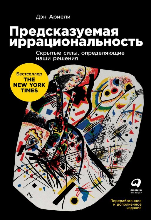 Produktbild: Predictably Irrational: The Hidden Forces that Shape Our Decisions