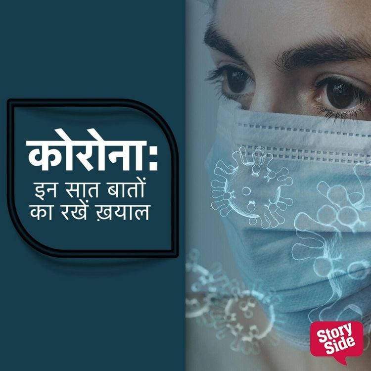 Produktbild: Corona - Inn saat baaton ka rakhein khayaal