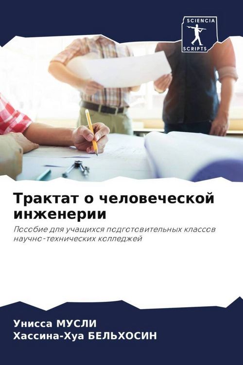 Produktbild: Traktat o chelowecheskoj inzhenerii