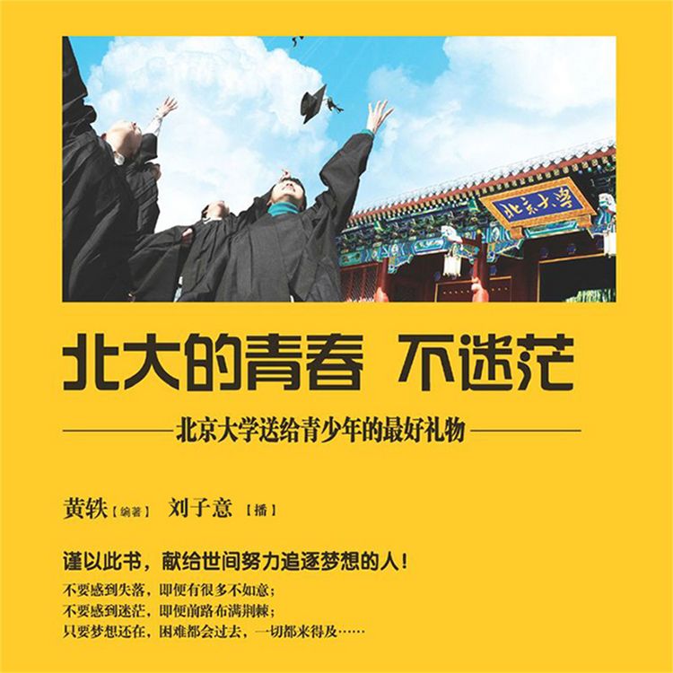 Produktbild: 北大的青春不迷茫