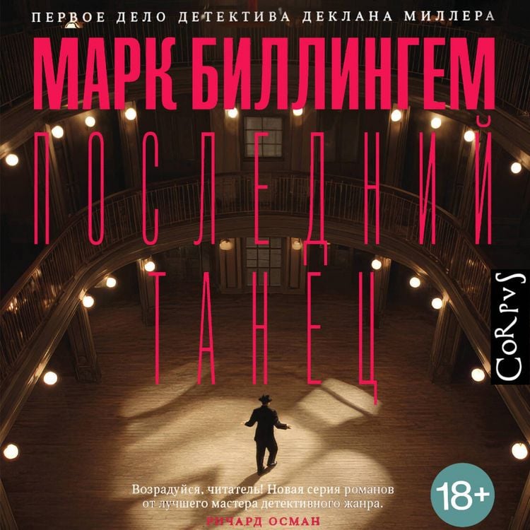 Produktbild: Posledniy tanets