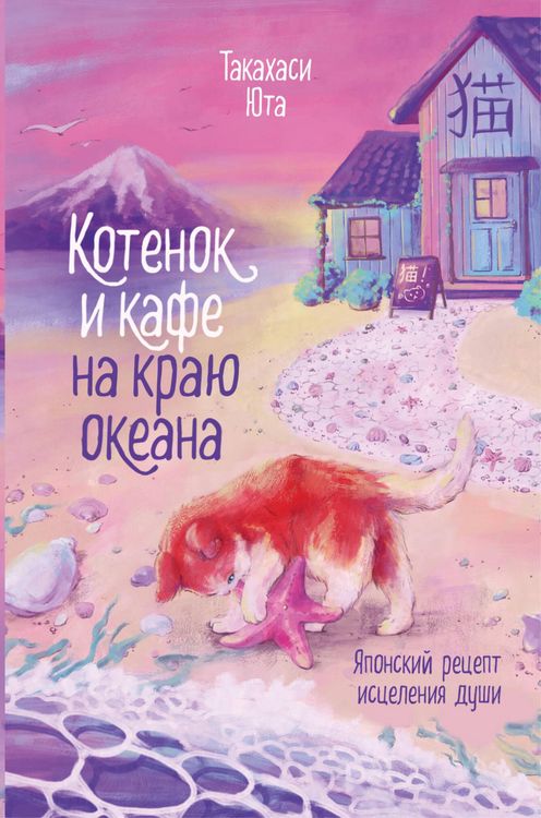 Produktbild: Kotenok i kafe na krayu okeana