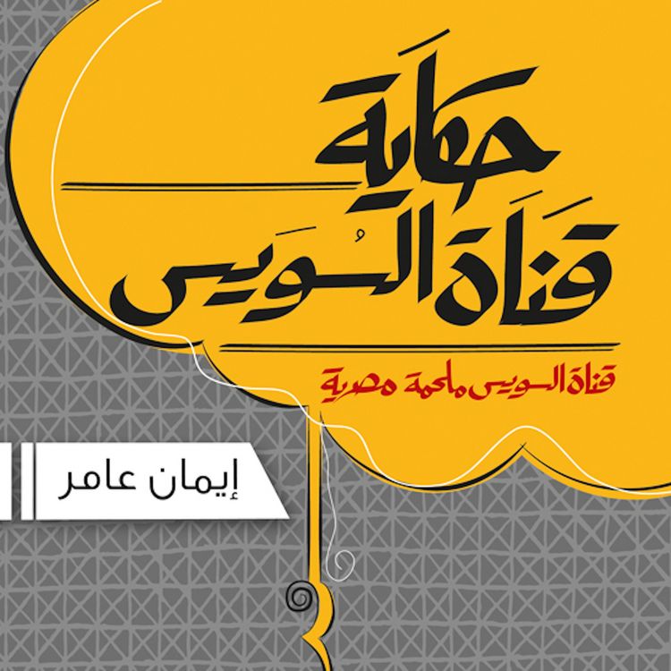 Produktbild: Qanat Al Sues