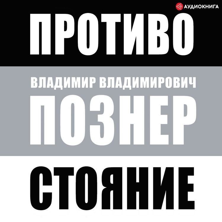 Produktbild: Protivostoyanie