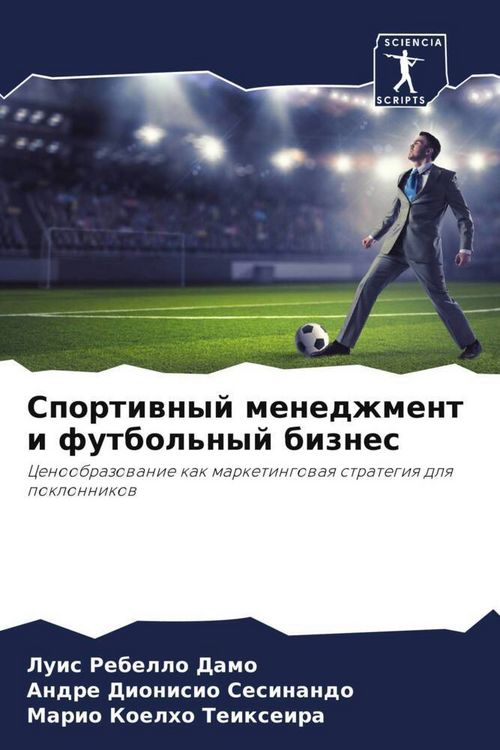 Produktbild: Sportiwnyj menedzhment i futbol'nyj biznes