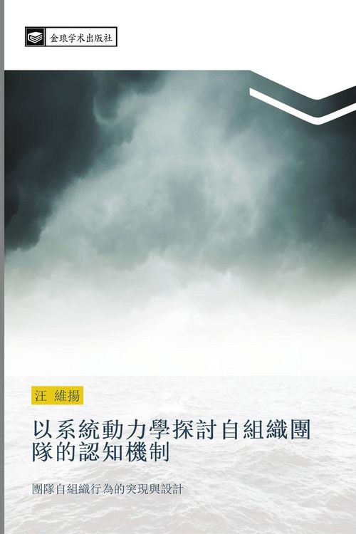 Produktbild: Yi xi tong dong li xue tan tao zi zu zhi tuan dui de ren zhi ji zhi
