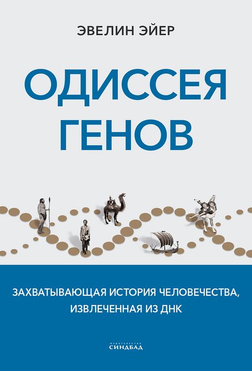 Produktbild: Odisseya genov