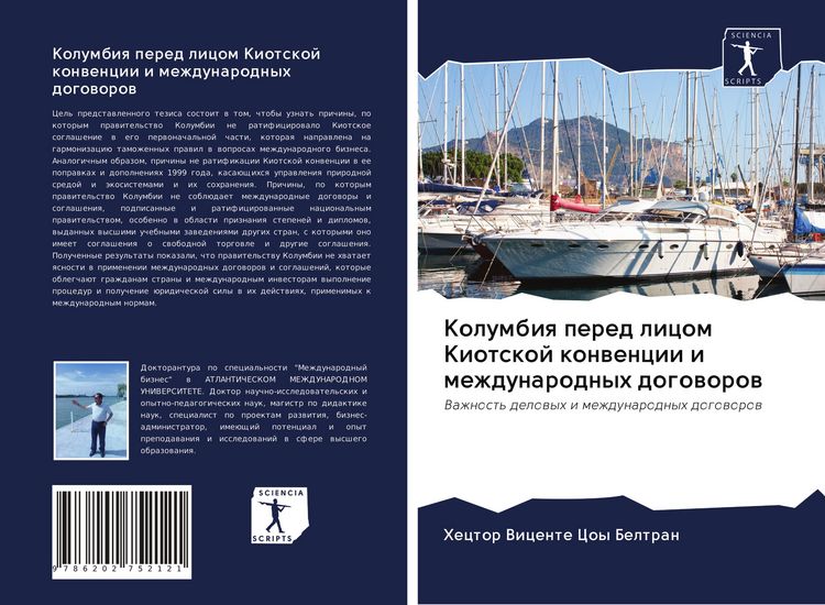 Produktbild: Kolumbiq pered licom Kiotskoj konwencii i mezhdunarodnyh dogoworow