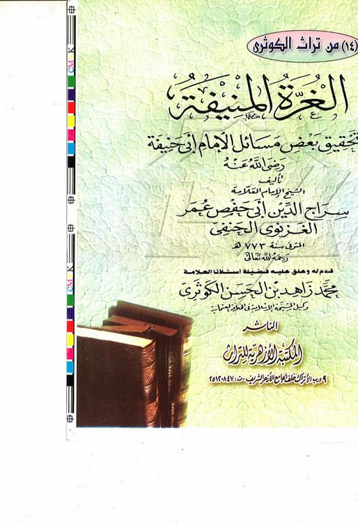 Produktbild: The polished sword: A response to Ibn Zafil