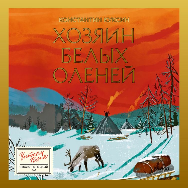 Produktbild: Hozyain belyh oleney
